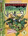 /album/tmnt-gallery/a6341-jpg/